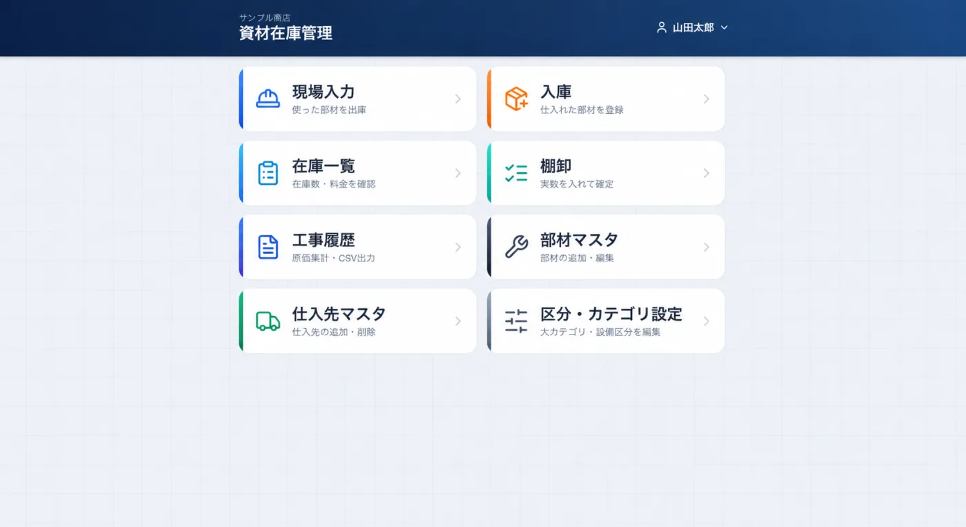 製造業向けに開発した受発注・在庫管理システムのメニュー画面