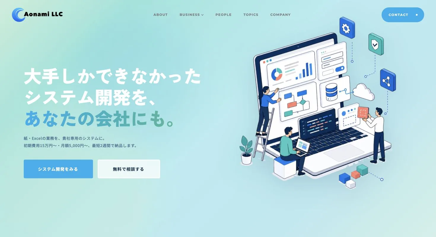 Aonami合同会社のWebサイト トップ画面