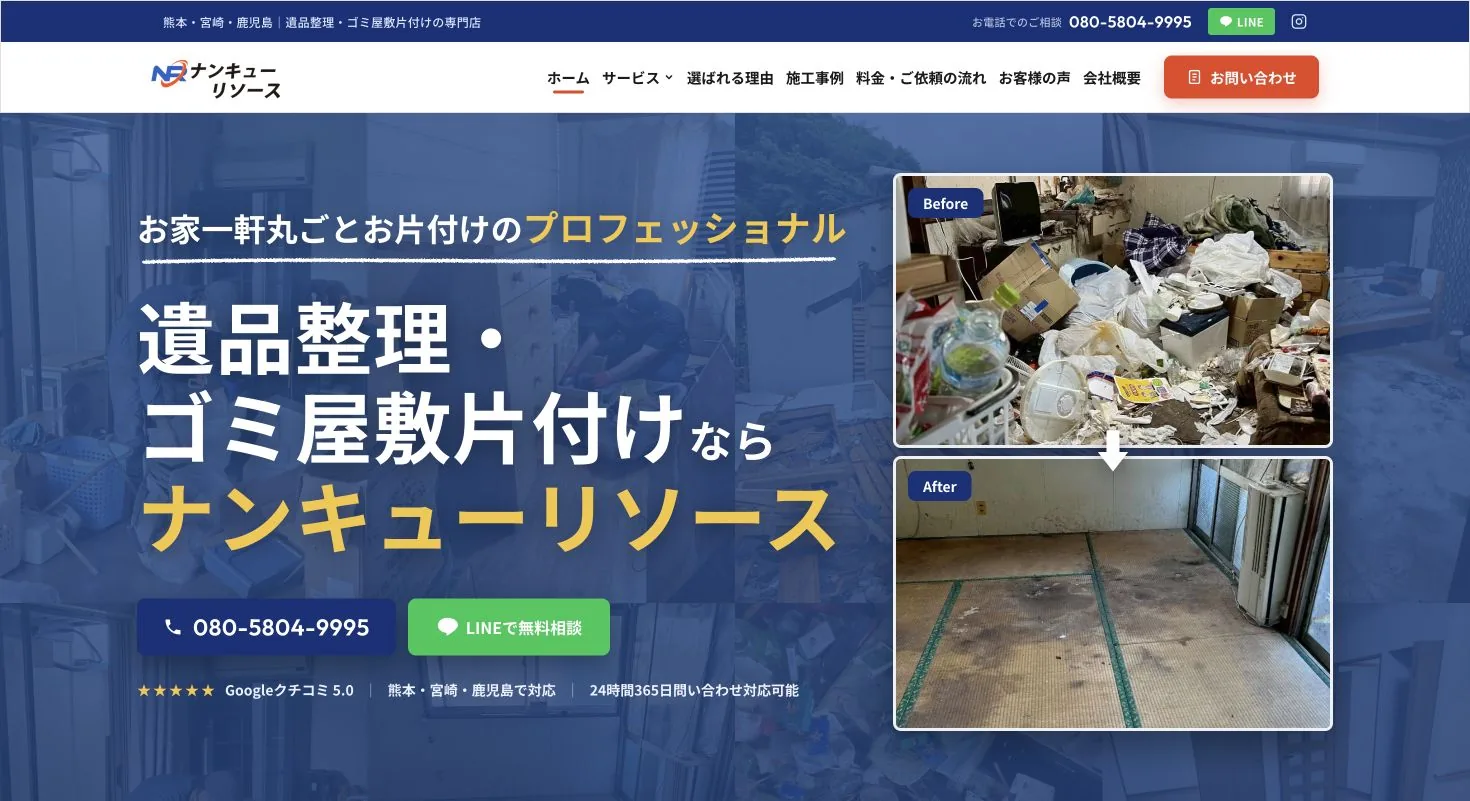 ナンキューリソースのWebサイト トップ画面