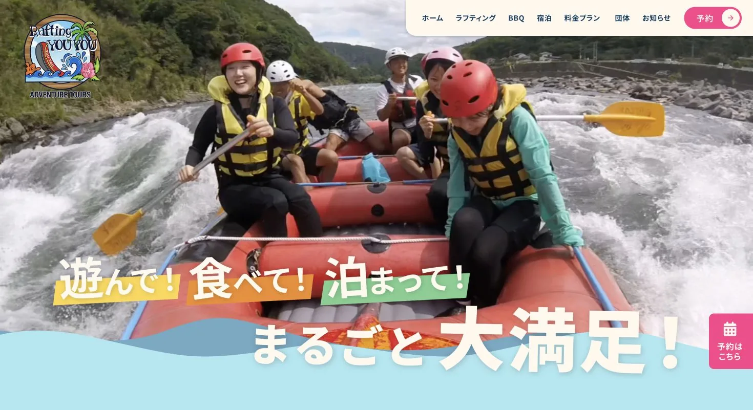 球磨川ラフティングユーユーのWebサイト トップ画面