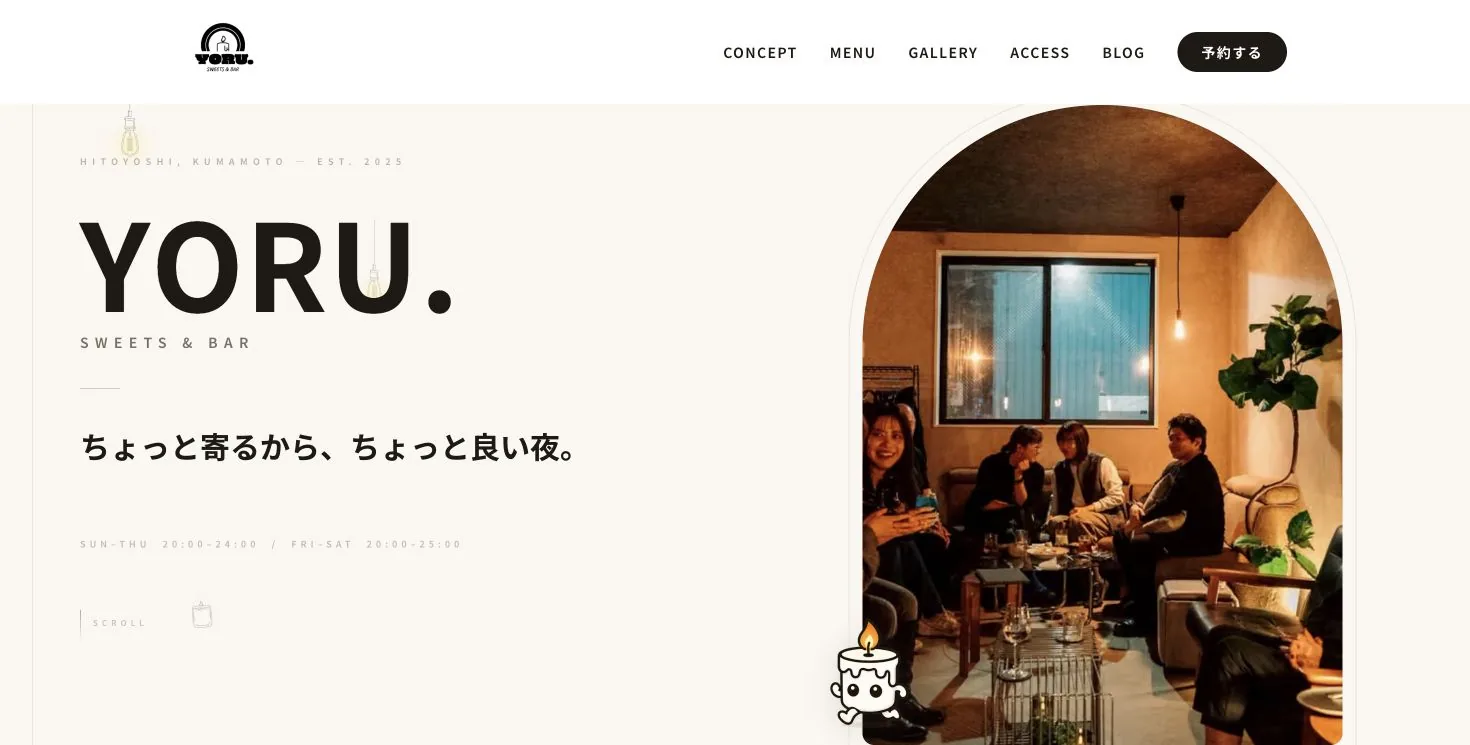 YORU. Sweets & BarのWebサイト トップ画面